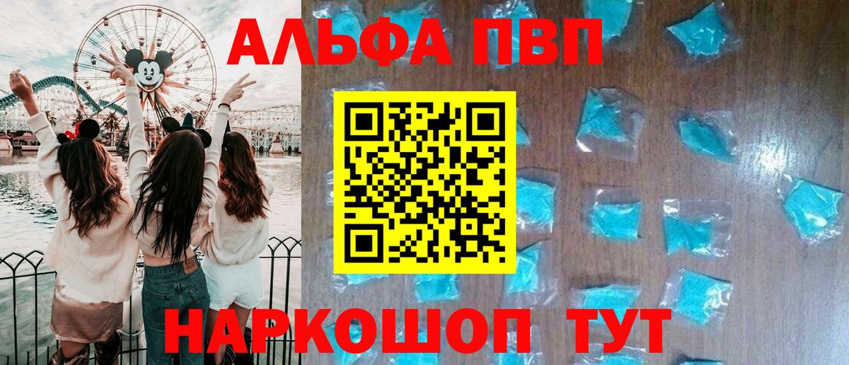 Alfa_PVP Crystall  цена наркотик  Вход с VPN  Советская Гавань  Альфа ПВП СК  A PVP 