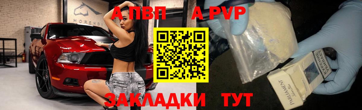 Alpha-PVP крисы CK Советская Гавань