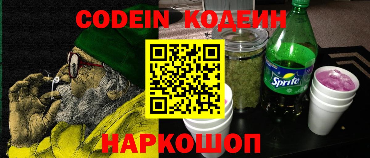 Советская Гавань  Кодеиновый сироп Lean напиток Lean (лин)  Codein напиток Lean (лин)  Вход с VPN 
