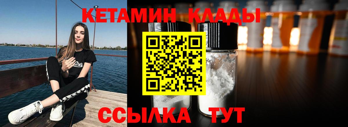 КЕТАМИН ketamine Советская Гавань