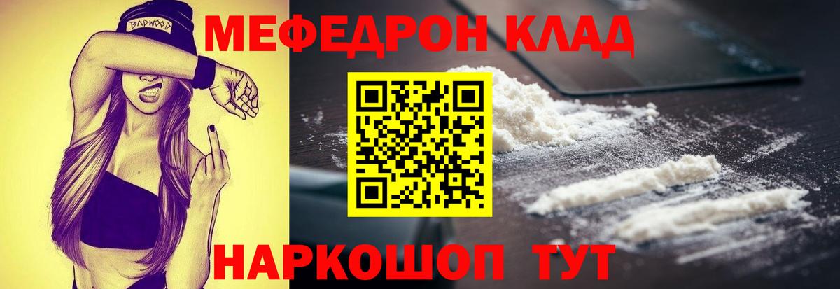 Меф mephedrone  МЕФ  Вход с VPN  Советская Гавань  Мефедрон VHQ 
