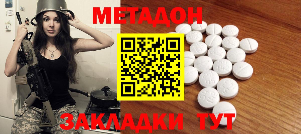 МЕТАДОН белоснежный Советская Гавань
