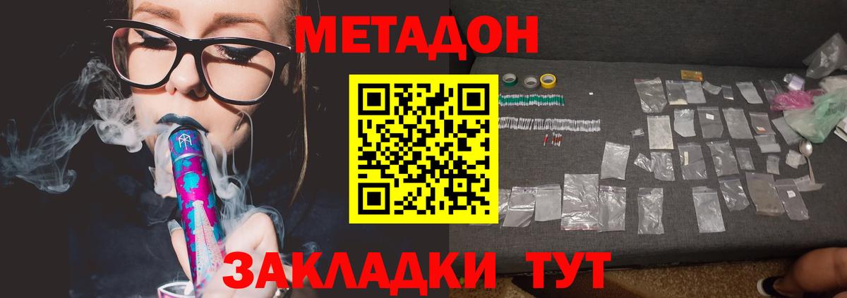 МЕТАДОН белоснежный  Вход с VPN  Советская Гавань  МЕТАДОН мёд 