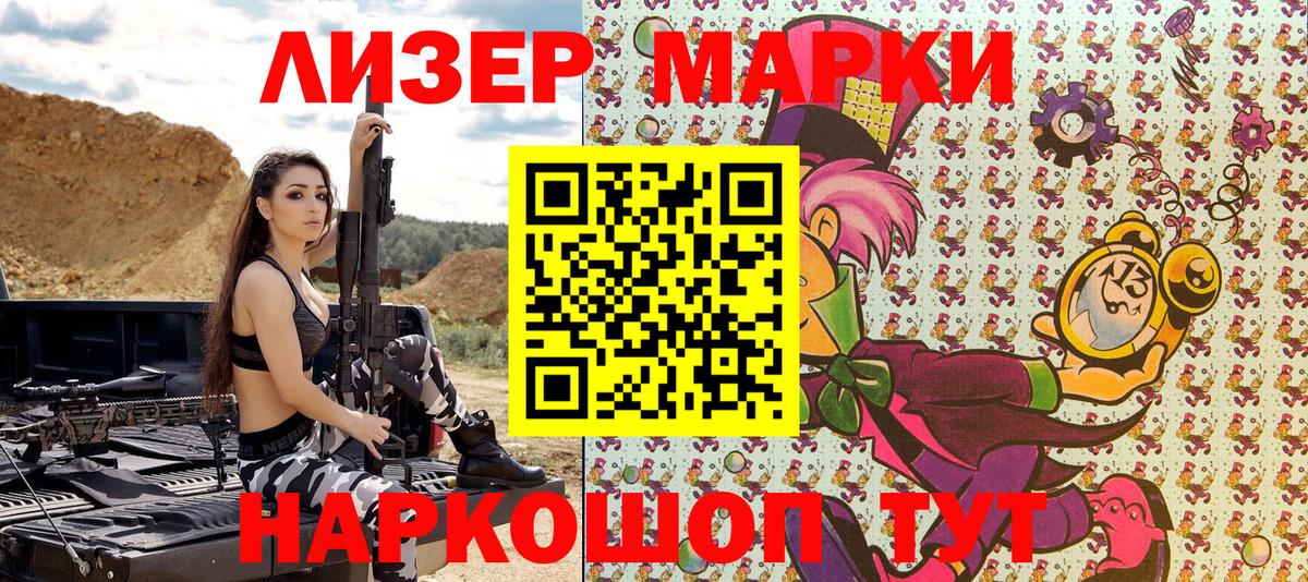 Марки NBOMe 1,8мг Советская Гавань
